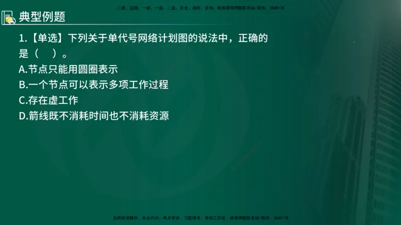 2025年监理《控制（交通）》总版讲义打印版_监理工程师_2025监理工程师_2025年监理工程师SVIP_2025年监理交通控制SVIP_02-基础精讲✿高端面授✿深度强化_00-总版讲义