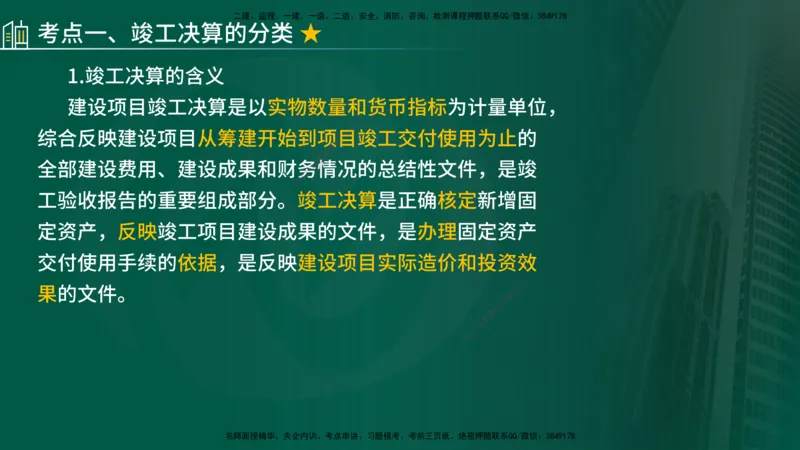 2025年监理《控制（交通）》总版讲义打印版_监理工程师_2025监理工程师_2025年监理工程师SVIP_2025年监理交通控制SVIP_02-基础精讲✿高端面授✿深度强化_00-总版讲义