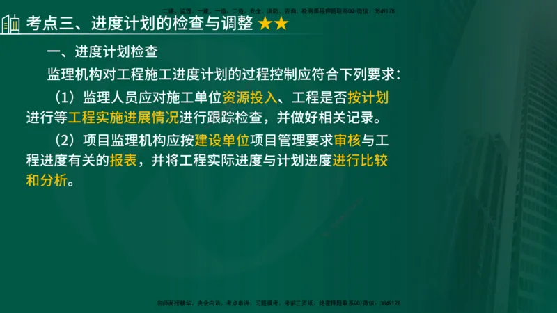 2025年监理《控制（交通）》总版讲义打印版_监理工程师_2025监理工程师_2025年监理工程师SVIP_2025年监理交通控制SVIP_02-基础精讲✿高端面授✿深度强化_00-总版讲义