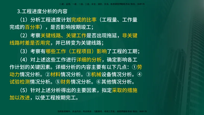 2025年监理《控制（交通）》总版讲义打印版_监理工程师_2025监理工程师_2025年监理工程师SVIP_2025年监理交通控制SVIP_02-基础精讲✿高端面授✿深度强化_00-总版讲义