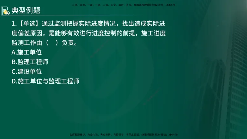 2025年监理《控制（交通）》总版讲义打印版_监理工程师_2025监理工程师_2025年监理工程师SVIP_2025年监理交通控制SVIP_02-基础精讲✿高端面授✿深度强化_00-总版讲义