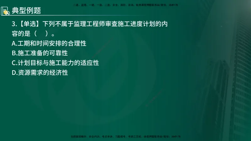 2025年监理《控制（交通）》总版讲义打印版_监理工程师_2025监理工程师_2025年监理工程师SVIP_2025年监理交通控制SVIP_02-基础精讲✿高端面授✿深度强化_00-总版讲义