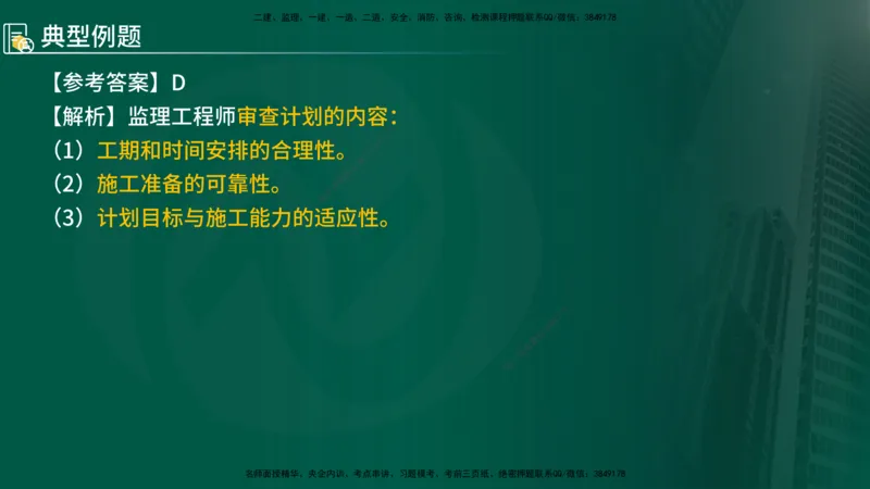 2025年监理《控制（交通）》总版讲义打印版_监理工程师_2025监理工程师_2025年监理工程师SVIP_2025年监理交通控制SVIP_02-基础精讲✿高端面授✿深度强化_00-总版讲义