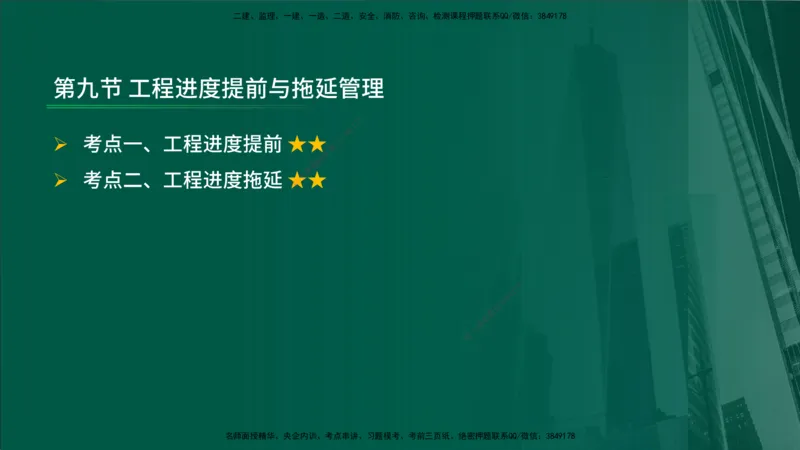 2025年监理《控制（交通）》总版讲义打印版_监理工程师_2025监理工程师_2025年监理工程师SVIP_2025年监理交通控制SVIP_02-基础精讲✿高端面授✿深度强化_00-总版讲义