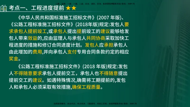 2025年监理《控制（交通）》总版讲义打印版_监理工程师_2025监理工程师_2025年监理工程师SVIP_2025年监理交通控制SVIP_02-基础精讲✿高端面授✿深度强化_00-总版讲义