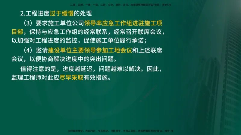 2025年监理《控制（交通）》总版讲义打印版_监理工程师_2025监理工程师_2025年监理工程师SVIP_2025年监理交通控制SVIP_02-基础精讲✿高端面授✿深度强化_00-总版讲义