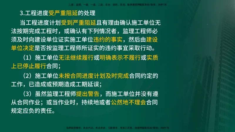 2025年监理《控制（交通）》总版讲义打印版_监理工程师_2025监理工程师_2025年监理工程师SVIP_2025年监理交通控制SVIP_02-基础精讲✿高端面授✿深度强化_00-总版讲义