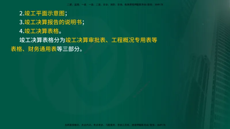 2025年监理《控制（交通）》总版讲义打印版_监理工程师_2025监理工程师_2025年监理工程师SVIP_2025年监理交通控制SVIP_02-基础精讲✿高端面授✿深度强化_00-总版讲义