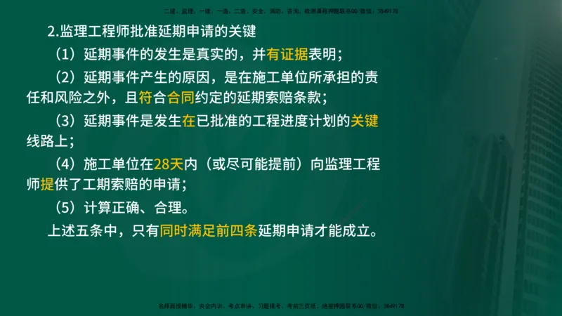 2025年监理《控制（交通）》总版讲义打印版_监理工程师_2025监理工程师_2025年监理工程师SVIP_2025年监理交通控制SVIP_02-基础精讲✿高端面授✿深度强化_00-总版讲义
