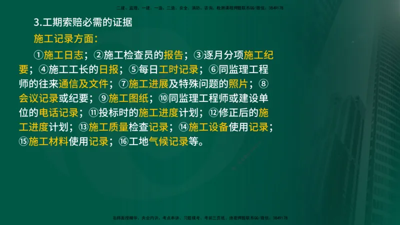 2025年监理《控制（交通）》总版讲义打印版_监理工程师_2025监理工程师_2025年监理工程师SVIP_2025年监理交通控制SVIP_02-基础精讲✿高端面授✿深度强化_00-总版讲义