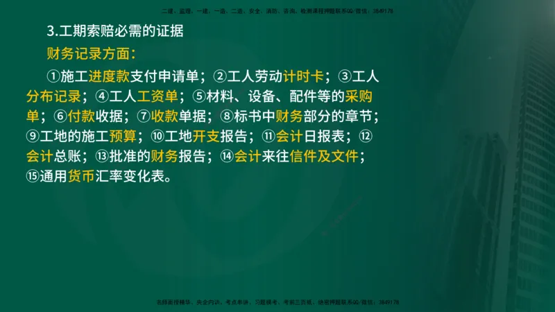 2025年监理《控制（交通）》总版讲义打印版_监理工程师_2025监理工程师_2025年监理工程师SVIP_2025年监理交通控制SVIP_02-基础精讲✿高端面授✿深度强化_00-总版讲义