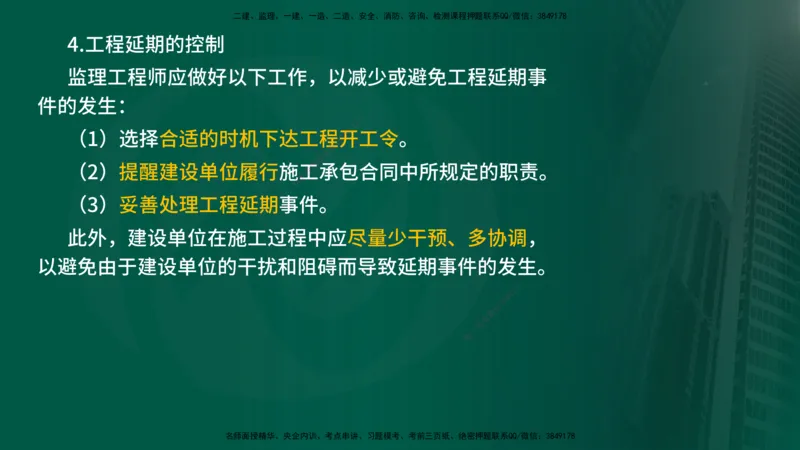 2025年监理《控制（交通）》总版讲义打印版_监理工程师_2025监理工程师_2025年监理工程师SVIP_2025年监理交通控制SVIP_02-基础精讲✿高端面授✿深度强化_00-总版讲义