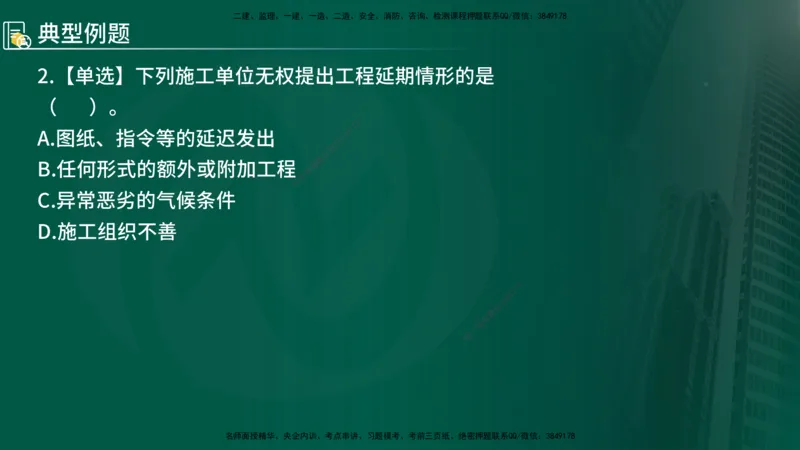 2025年监理《控制（交通）》总版讲义打印版_监理工程师_2025监理工程师_2025年监理工程师SVIP_2025年监理交通控制SVIP_02-基础精讲✿高端面授✿深度强化_00-总版讲义