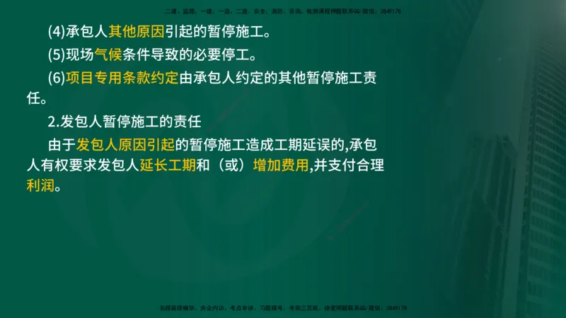 2025年监理《控制（交通）》总版讲义打印版_监理工程师_2025监理工程师_2025年监理工程师SVIP_2025年监理交通控制SVIP_02-基础精讲✿高端面授✿深度强化_00-总版讲义