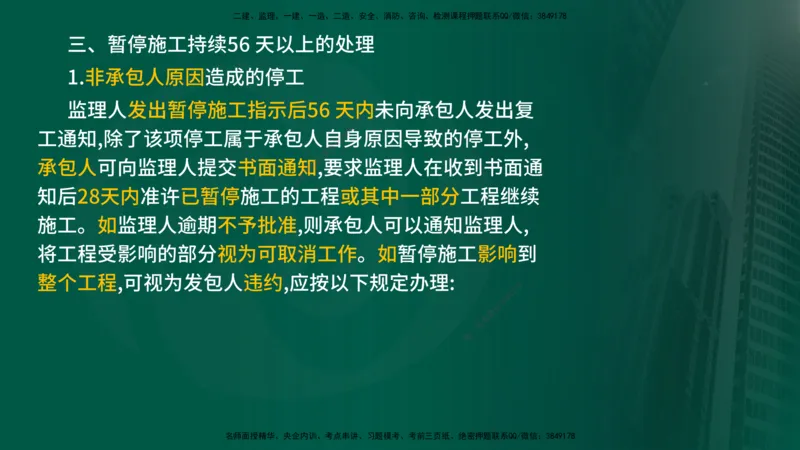 2025年监理《控制（交通）》总版讲义打印版_监理工程师_2025监理工程师_2025年监理工程师SVIP_2025年监理交通控制SVIP_02-基础精讲✿高端面授✿深度强化_00-总版讲义