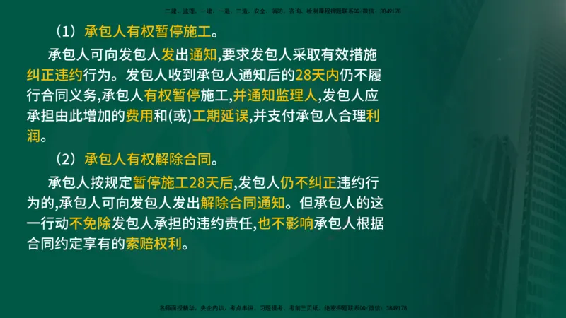 2025年监理《控制（交通）》总版讲义打印版_监理工程师_2025监理工程师_2025年监理工程师SVIP_2025年监理交通控制SVIP_02-基础精讲✿高端面授✿深度强化_00-总版讲义
