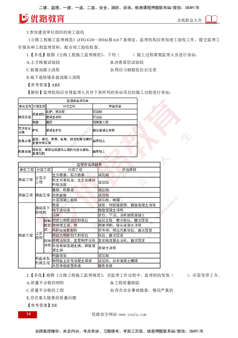 2025年监理《控制（交通）》总版讲义打印版_监理工程师_2025监理工程师_2025年监理工程师SVIP_2025年监理交通控制SVIP_02-基础精讲✿高端面授✿深度强化_00-总版讲义