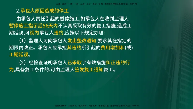 2025年监理《控制（交通）》总版讲义打印版_监理工程师_2025监理工程师_2025年监理工程师SVIP_2025年监理交通控制SVIP_02-基础精讲✿高端面授✿深度强化_00-总版讲义