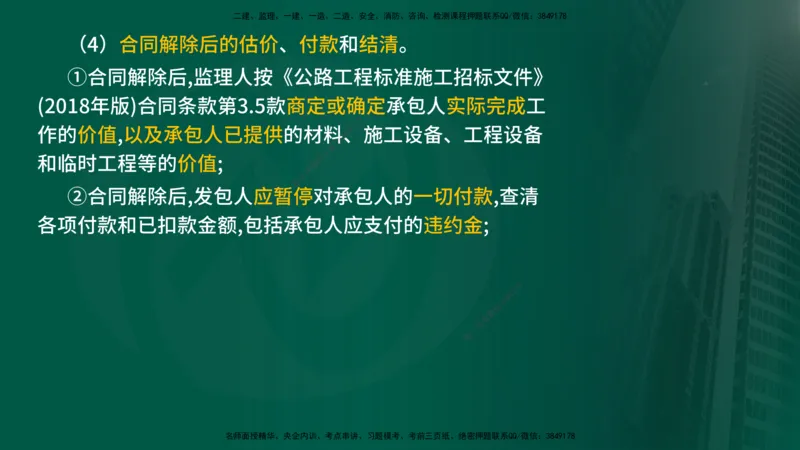2025年监理《控制（交通）》总版讲义打印版_监理工程师_2025监理工程师_2025年监理工程师SVIP_2025年监理交通控制SVIP_02-基础精讲✿高端面授✿深度强化_00-总版讲义