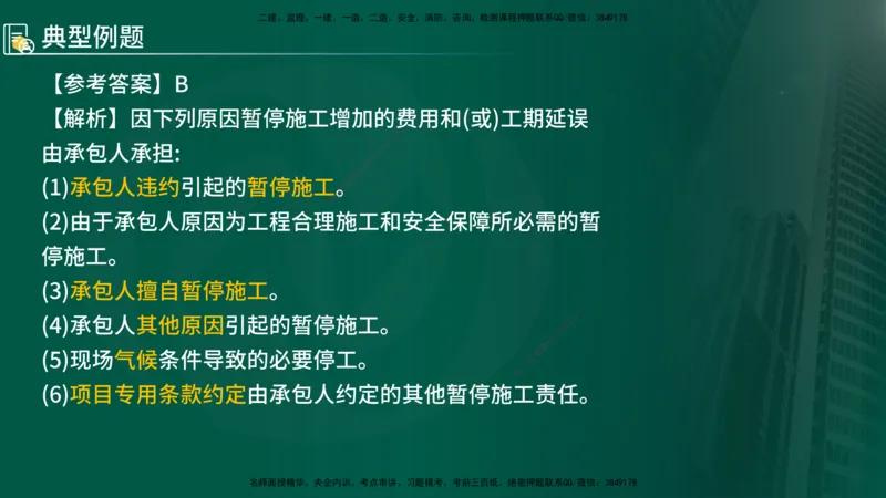 2025年监理《控制（交通）》总版讲义打印版_监理工程师_2025监理工程师_2025年监理工程师SVIP_2025年监理交通控制SVIP_02-基础精讲✿高端面授✿深度强化_00-总版讲义