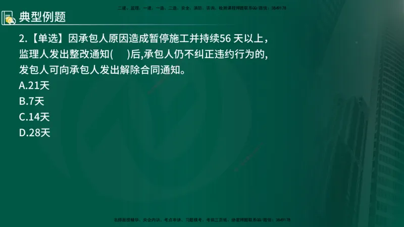 2025年监理《控制（交通）》总版讲义打印版_监理工程师_2025监理工程师_2025年监理工程师SVIP_2025年监理交通控制SVIP_02-基础精讲✿高端面授✿深度强化_00-总版讲义