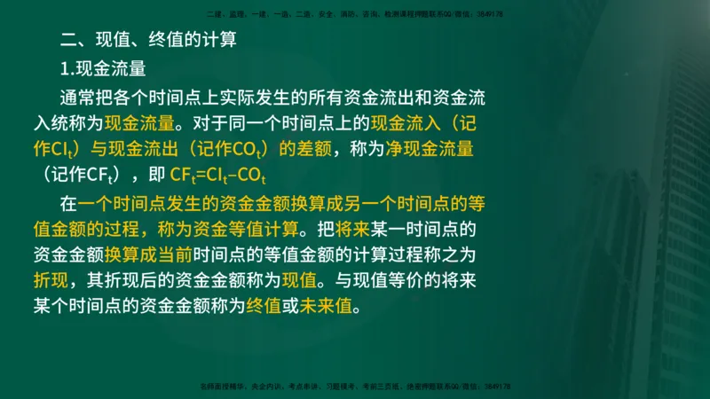 2025年监理《控制（交通）》总版讲义打印版_监理工程师_2025监理工程师_2025年监理工程师SVIP_2025年监理交通控制SVIP_02-基础精讲✿高端面授✿深度强化_00-总版讲义