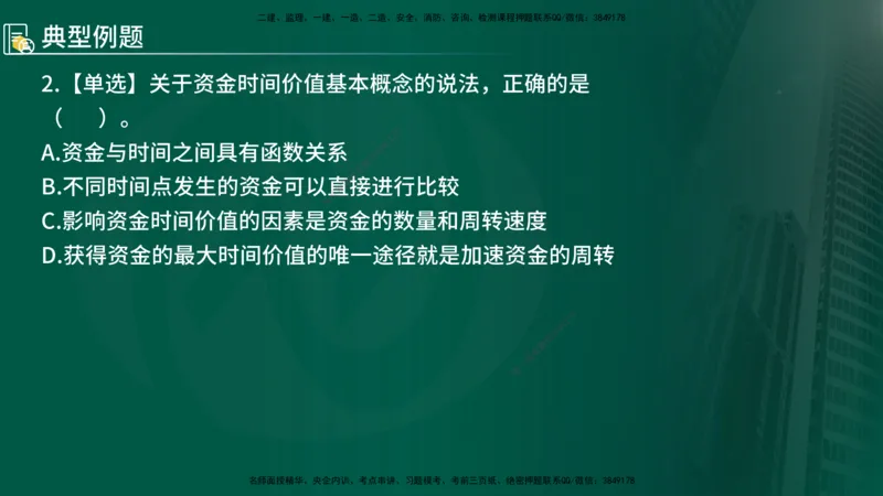 2025年监理《控制（交通）》总版讲义打印版_监理工程师_2025监理工程师_2025年监理工程师SVIP_2025年监理交通控制SVIP_02-基础精讲✿高端面授✿深度强化_00-总版讲义