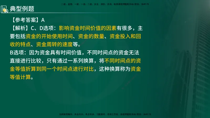 2025年监理《控制（交通）》总版讲义打印版_监理工程师_2025监理工程师_2025年监理工程师SVIP_2025年监理交通控制SVIP_02-基础精讲✿高端面授✿深度强化_00-总版讲义