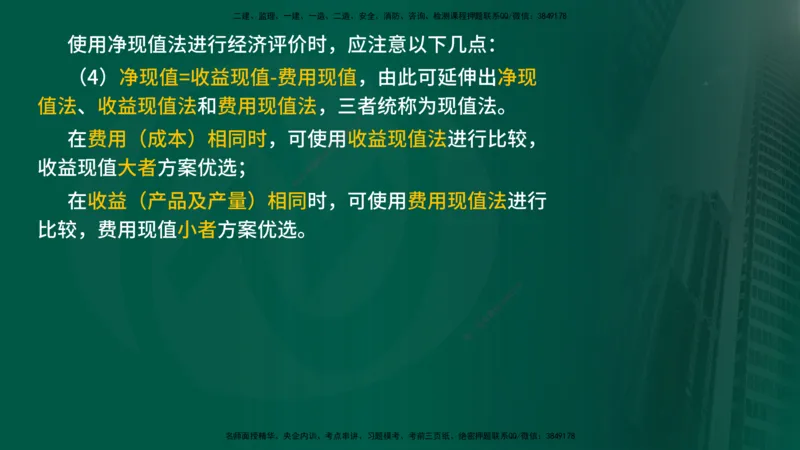 2025年监理《控制（交通）》总版讲义打印版_监理工程师_2025监理工程师_2025年监理工程师SVIP_2025年监理交通控制SVIP_02-基础精讲✿高端面授✿深度强化_00-总版讲义