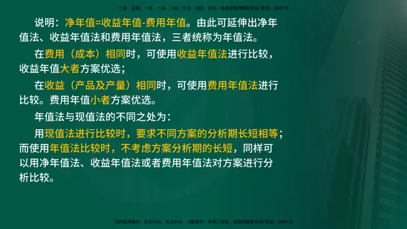 2025年监理《控制（交通）》总版讲义打印版_监理工程师_2025监理工程师_2025年监理工程师SVIP_2025年监理交通控制SVIP_02-基础精讲✿高端面授✿深度强化_00-总版讲义