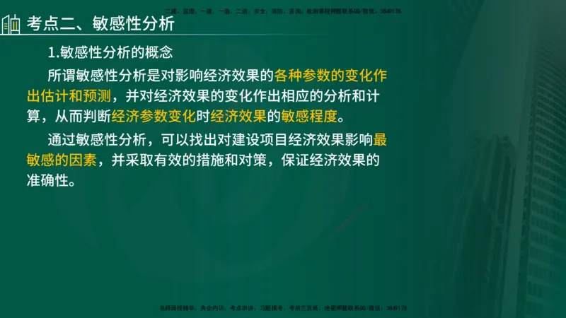 2025年监理《控制（交通）》总版讲义打印版_监理工程师_2025监理工程师_2025年监理工程师SVIP_2025年监理交通控制SVIP_02-基础精讲✿高端面授✿深度强化_00-总版讲义