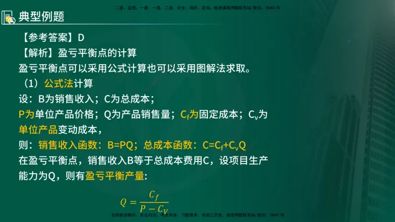 2025年监理《控制（交通）》总版讲义打印版_监理工程师_2025监理工程师_2025年监理工程师SVIP_2025年监理交通控制SVIP_02-基础精讲✿高端面授✿深度强化_00-总版讲义