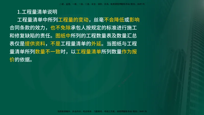 2025年监理《控制（交通）》总版讲义打印版_监理工程师_2025监理工程师_2025年监理工程师SVIP_2025年监理交通控制SVIP_02-基础精讲✿高端面授✿深度强化_00-总版讲义