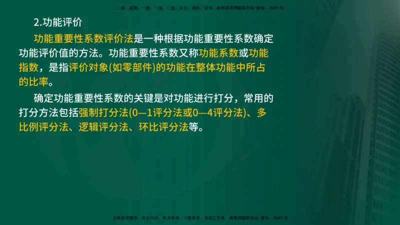 2025年监理《控制（交通）》总版讲义打印版_监理工程师_2025监理工程师_2025年监理工程师SVIP_2025年监理交通控制SVIP_02-基础精讲✿高端面授✿深度强化_00-总版讲义