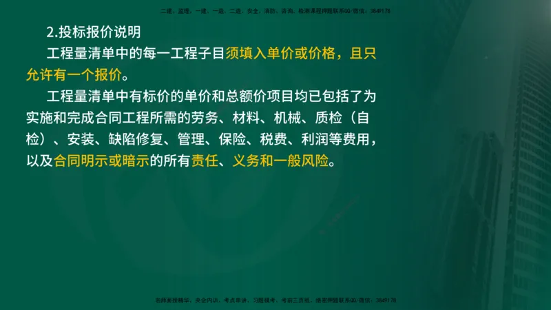 2025年监理《控制（交通）》总版讲义打印版_监理工程师_2025监理工程师_2025年监理工程师SVIP_2025年监理交通控制SVIP_02-基础精讲✿高端面授✿深度强化_00-总版讲义