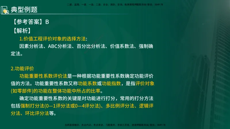 2025年监理《控制（交通）》总版讲义打印版_监理工程师_2025监理工程师_2025年监理工程师SVIP_2025年监理交通控制SVIP_02-基础精讲✿高端面授✿深度强化_00-总版讲义