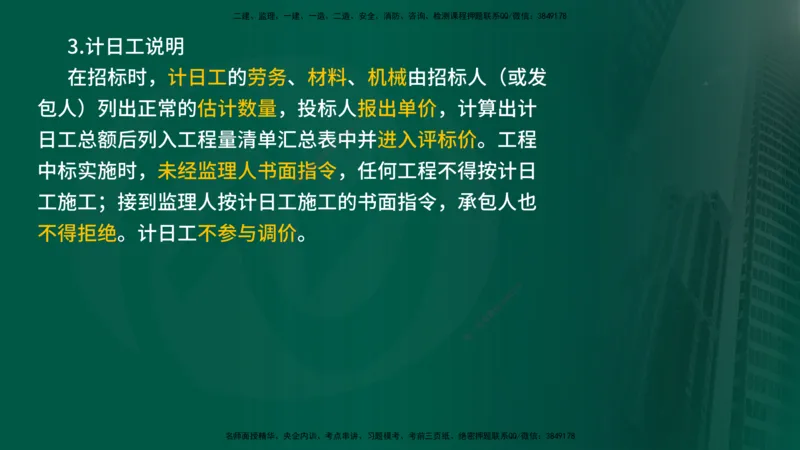 2025年监理《控制（交通）》总版讲义打印版_监理工程师_2025监理工程师_2025年监理工程师SVIP_2025年监理交通控制SVIP_02-基础精讲✿高端面授✿深度强化_00-总版讲义