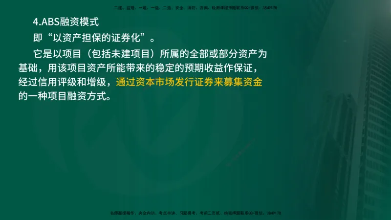 2025年监理《控制（交通）》总版讲义打印版_监理工程师_2025监理工程师_2025年监理工程师SVIP_2025年监理交通控制SVIP_02-基础精讲✿高端面授✿深度强化_00-总版讲义