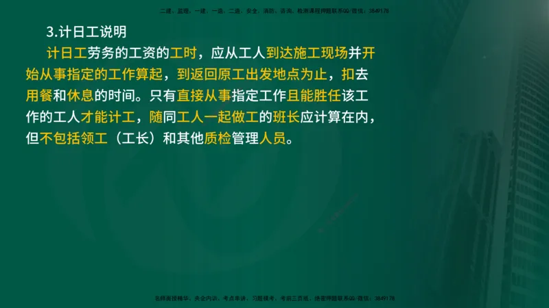 2025年监理《控制（交通）》总版讲义打印版_监理工程师_2025监理工程师_2025年监理工程师SVIP_2025年监理交通控制SVIP_02-基础精讲✿高端面授✿深度强化_00-总版讲义