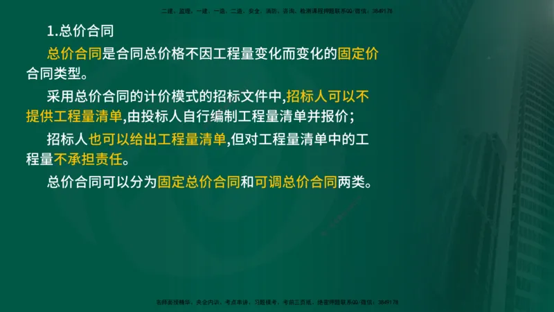 2025年监理《控制（交通）》总版讲义打印版_监理工程师_2025监理工程师_2025年监理工程师SVIP_2025年监理交通控制SVIP_02-基础精讲✿高端面授✿深度强化_00-总版讲义