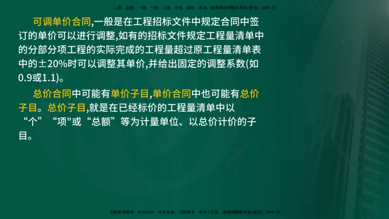 2025年监理《控制（交通）》总版讲义打印版_监理工程师_2025监理工程师_2025年监理工程师SVIP_2025年监理交通控制SVIP_02-基础精讲✿高端面授✿深度强化_00-总版讲义