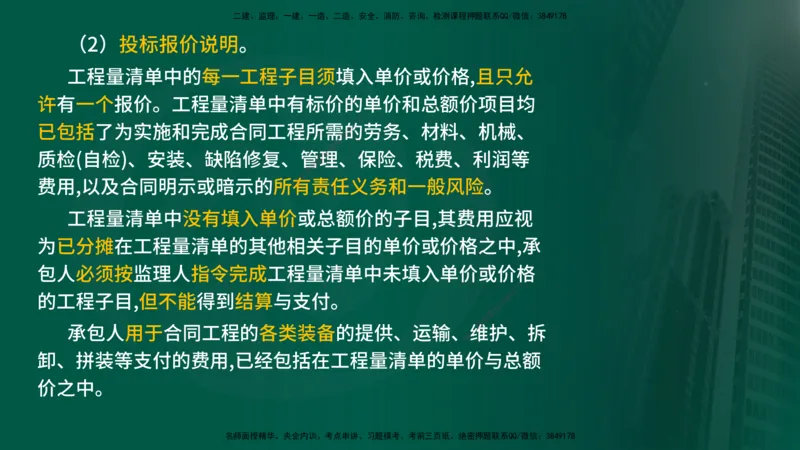 2025年监理《控制（交通）》总版讲义打印版_监理工程师_2025监理工程师_2025年监理工程师SVIP_2025年监理交通控制SVIP_02-基础精讲✿高端面授✿深度强化_00-总版讲义