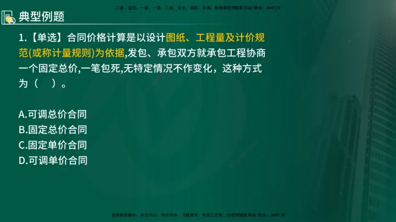 2025年监理《控制（交通）》总版讲义打印版_监理工程师_2025监理工程师_2025年监理工程师SVIP_2025年监理交通控制SVIP_02-基础精讲✿高端面授✿深度强化_00-总版讲义