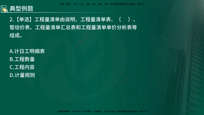 2025年监理《控制（交通）》总版讲义打印版_监理工程师_2025监理工程师_2025年监理工程师SVIP_2025年监理交通控制SVIP_02-基础精讲✿高端面授✿深度强化_00-总版讲义