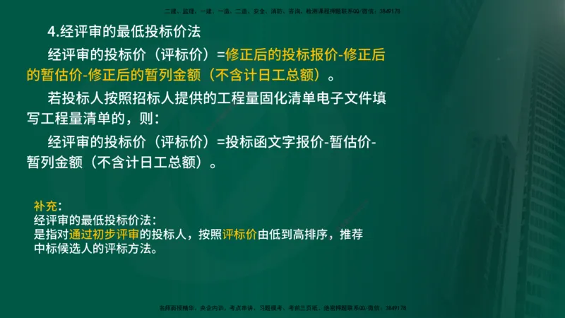 2025年监理《控制（交通）》总版讲义打印版_监理工程师_2025监理工程师_2025年监理工程师SVIP_2025年监理交通控制SVIP_02-基础精讲✿高端面授✿深度强化_00-总版讲义