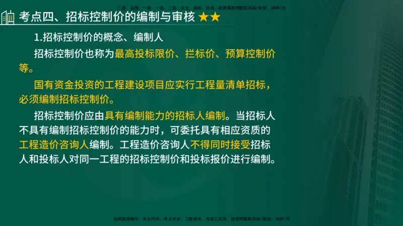 2025年监理《控制（交通）》总版讲义打印版_监理工程师_2025监理工程师_2025年监理工程师SVIP_2025年监理交通控制SVIP_02-基础精讲✿高端面授✿深度强化_00-总版讲义
