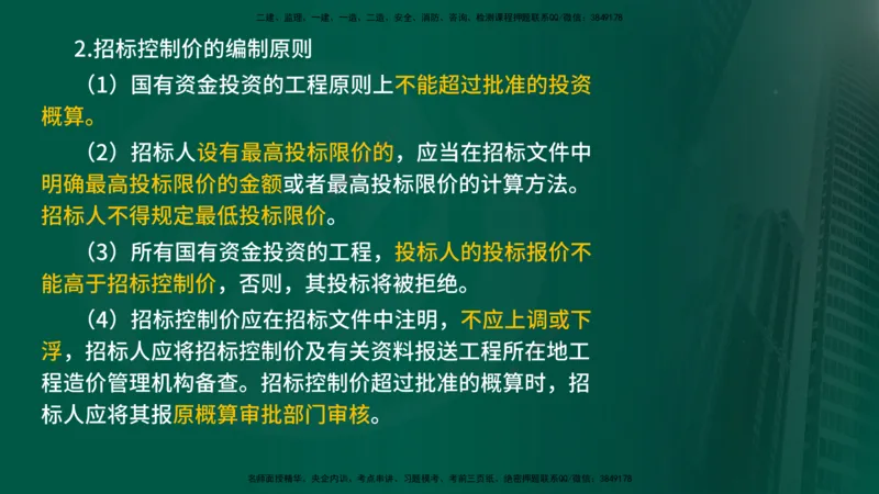 2025年监理《控制（交通）》总版讲义打印版_监理工程师_2025监理工程师_2025年监理工程师SVIP_2025年监理交通控制SVIP_02-基础精讲✿高端面授✿深度强化_00-总版讲义