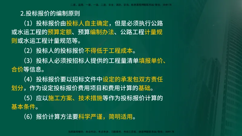 2025年监理《控制（交通）》总版讲义打印版_监理工程师_2025监理工程师_2025年监理工程师SVIP_2025年监理交通控制SVIP_02-基础精讲✿高端面授✿深度强化_00-总版讲义
