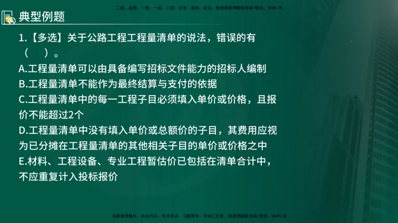 2025年监理《控制（交通）》总版讲义打印版_监理工程师_2025监理工程师_2025年监理工程师SVIP_2025年监理交通控制SVIP_02-基础精讲✿高端面授✿深度强化_00-总版讲义