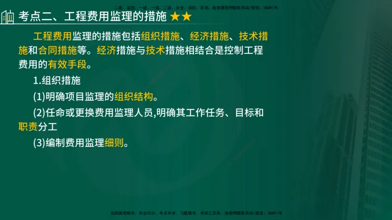 2025年监理《控制（交通）》总版讲义打印版_监理工程师_2025监理工程师_2025年监理工程师SVIP_2025年监理交通控制SVIP_02-基础精讲✿高端面授✿深度强化_00-总版讲义